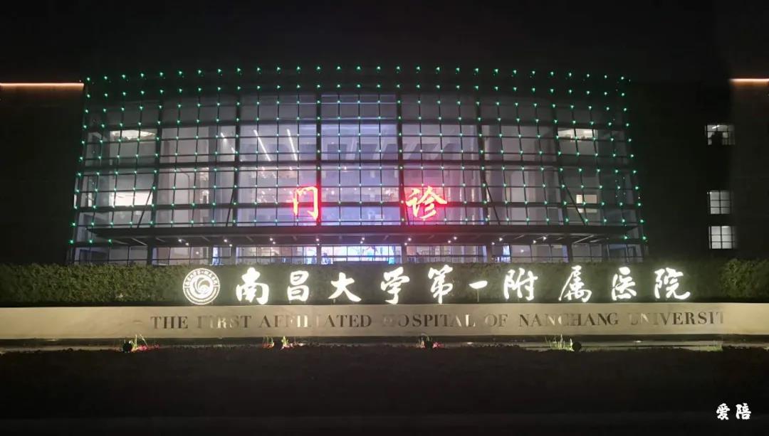 愛(ài)陪成功入駐南昌大學(xué)一附院，為病屬提供優(yōu)質(zhì)舒適的陪護(hù)環(huán)境