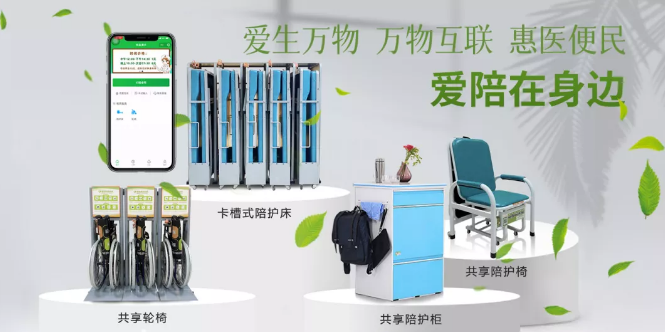 硬件過硬，軟件不軟——愛陪共享陪護床真硬核