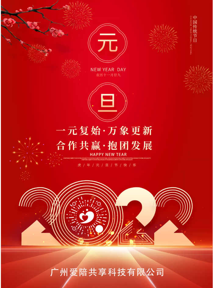 【愛陪共享陪護(hù)床】2021牛耕！2022虎躍！