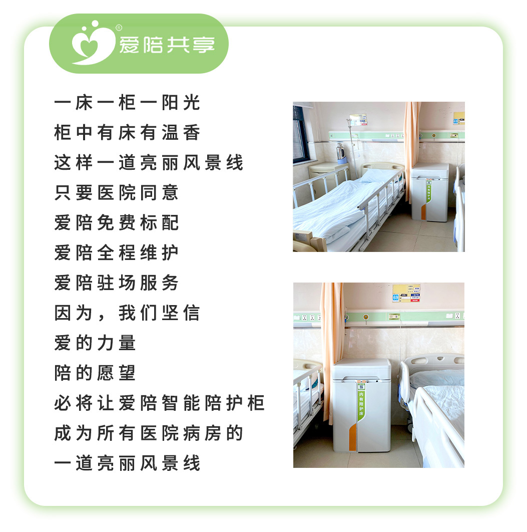 醫院共享陪護床不斷創新改變產出新型智能陪護柜，驚艷所有人！