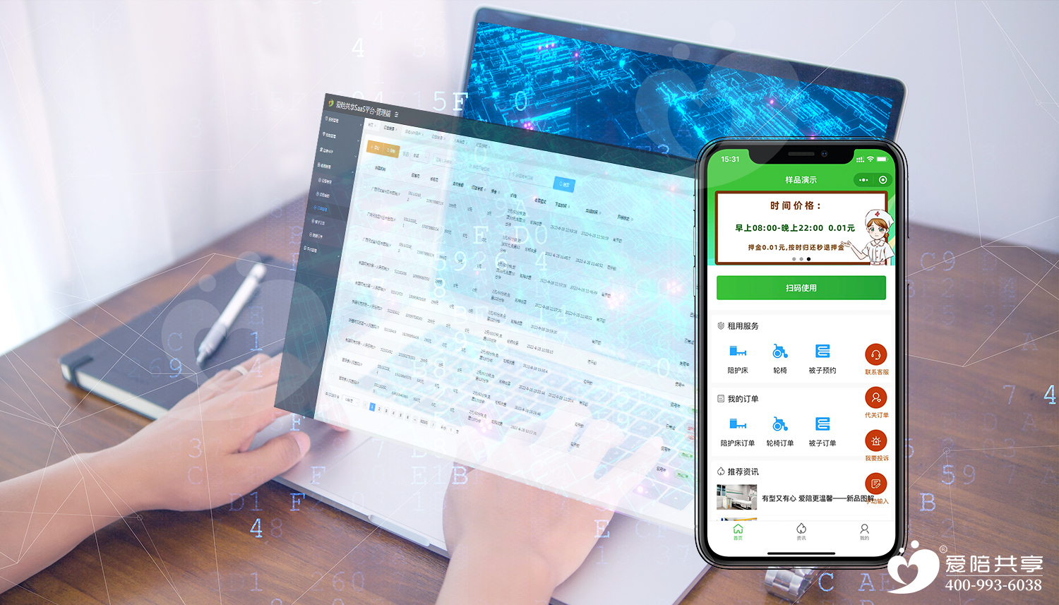 愛陪共享軟件系統：個性化定制，醫院信息化無縫對接的智能方案