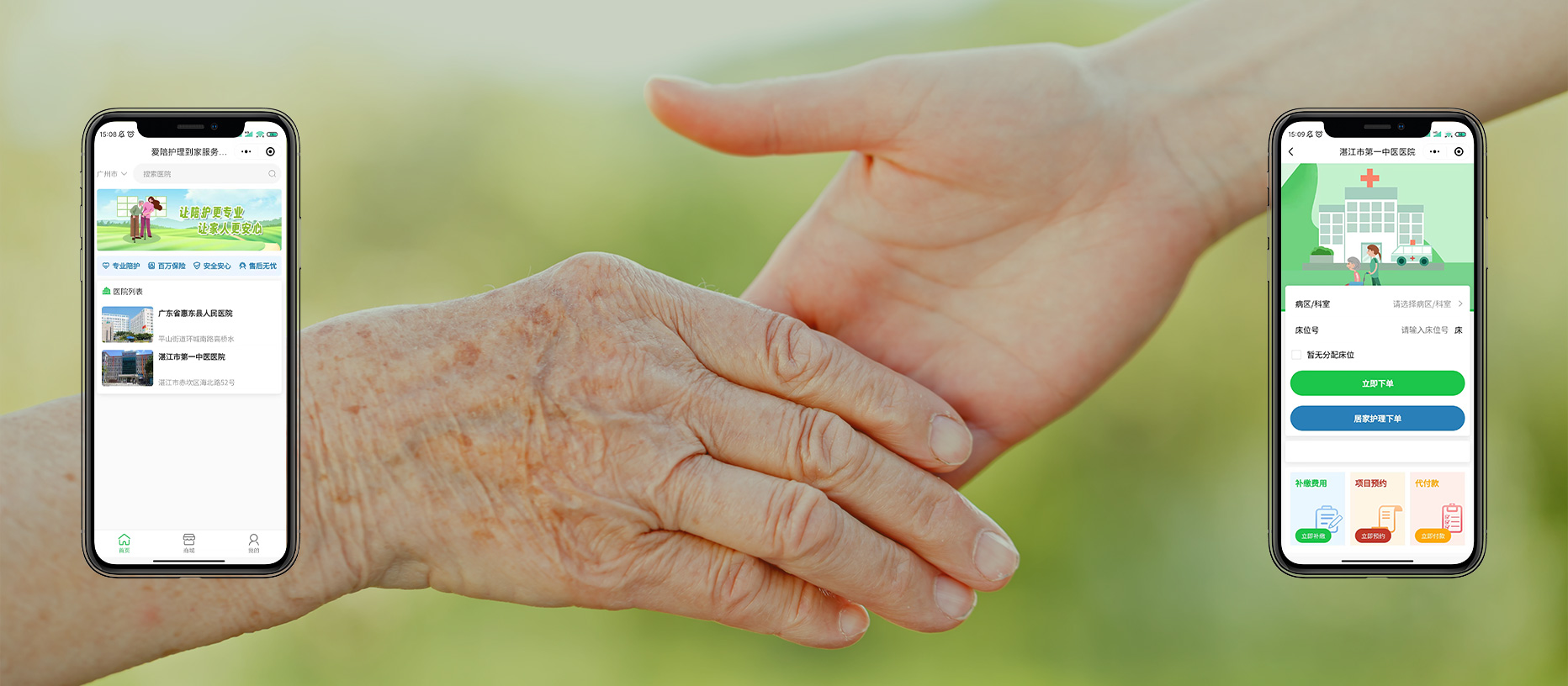 愛陪護(hù)理平臺：高效運營+安全保障，助力機構(gòu)降本增效