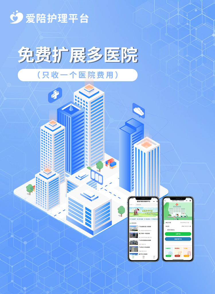 護工機構運營難？愛陪護理平臺助你高效運營